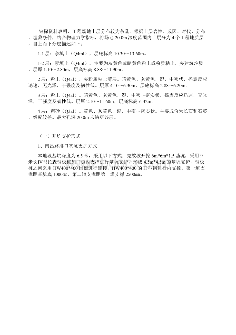 污水一体化提升泵站钢板桩深基坑支护方案.docx_第2页