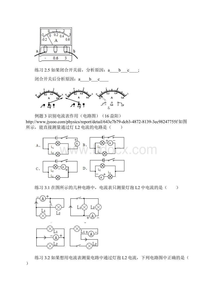 湖北省武汉市江夏区五里界中学九年级物理二轮复习训练小卷161电流 电流表附答案823725.docx_第3页