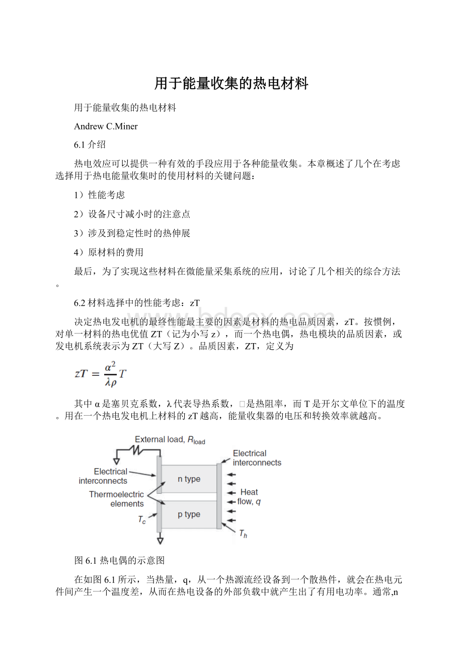 用于能量收集的热电材料.docx_第1页