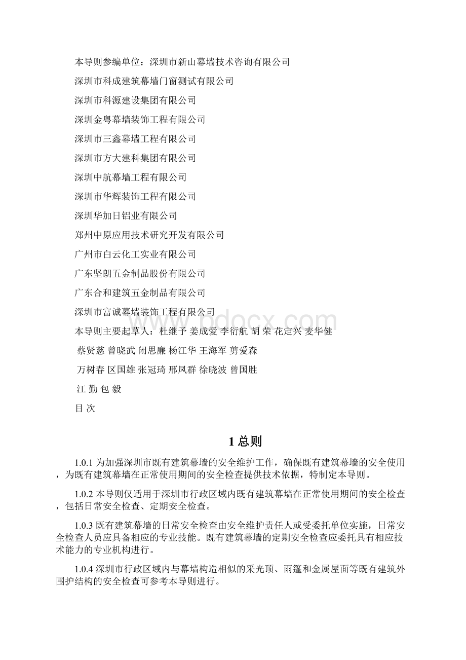 深圳市既有建筑幕墙安全检查技术导则试行.docx_第2页
