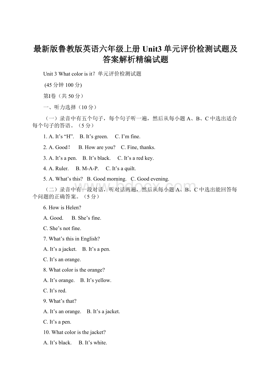 最新版鲁教版英语六年级上册Unit3单元评价检测试题及答案解析精编试题.docx