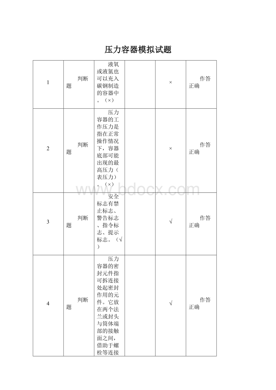 压力容器模拟试题.docx