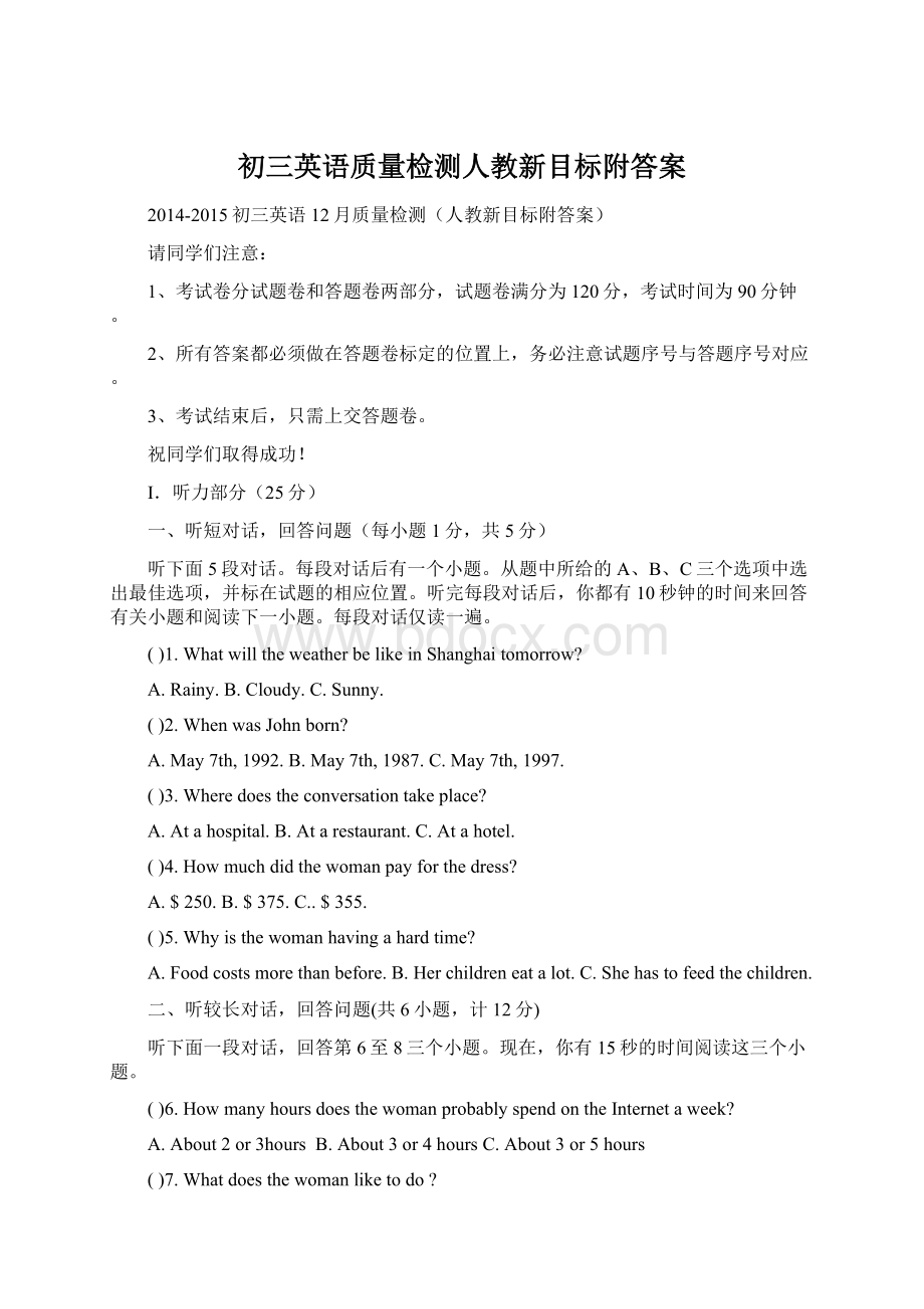 初三英语质量检测人教新目标附答案.docx_第1页