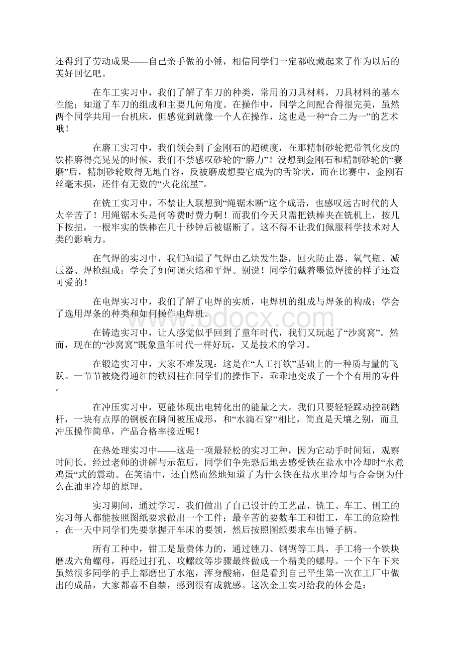 机电一体化实习报告内容大全文档格式.docx_第2页