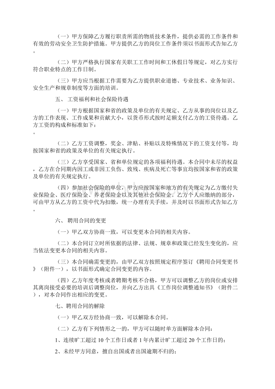 事业单位聘用合同Word文件下载.docx_第3页