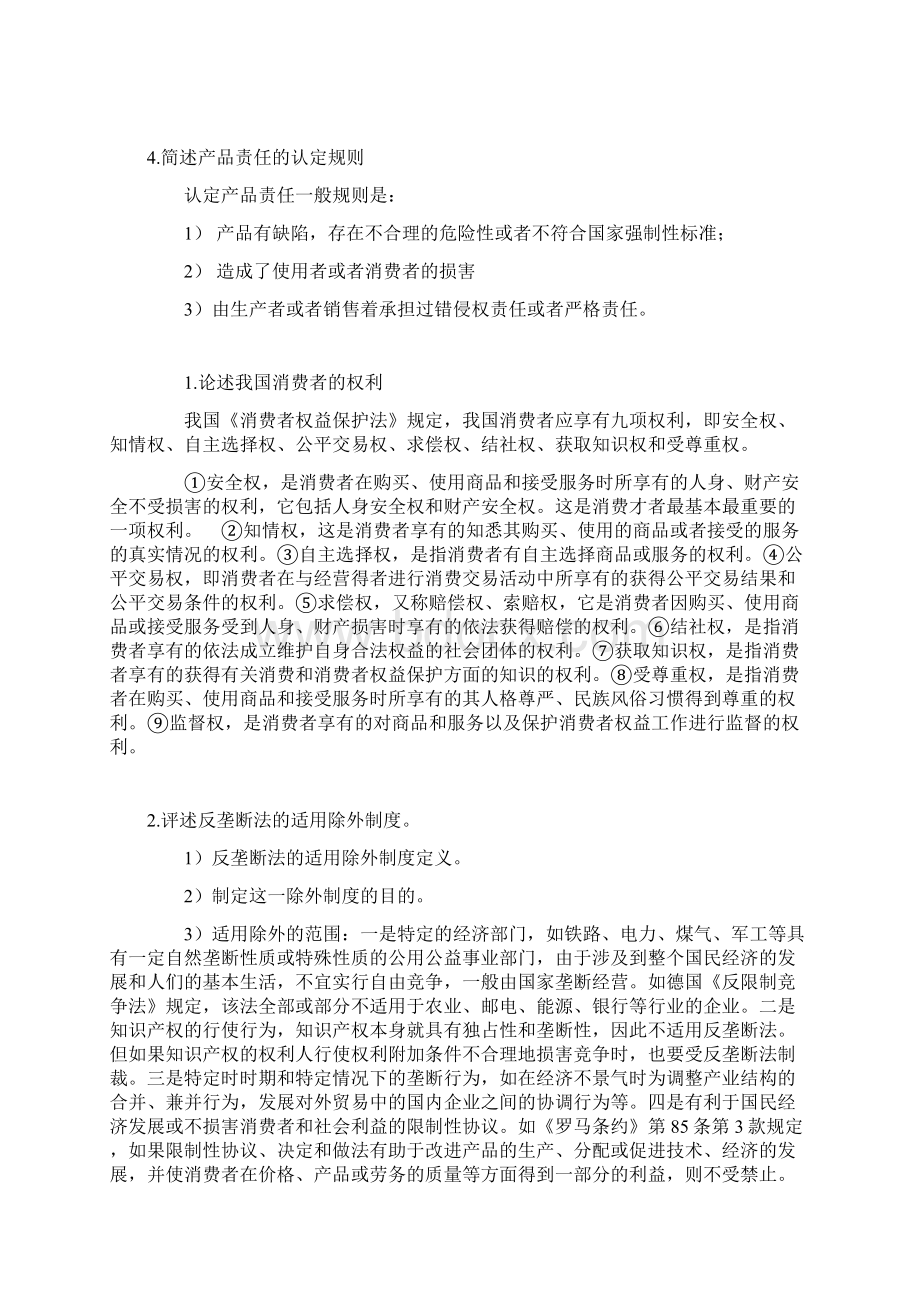 竞争法简答题Word文档下载推荐.docx_第2页