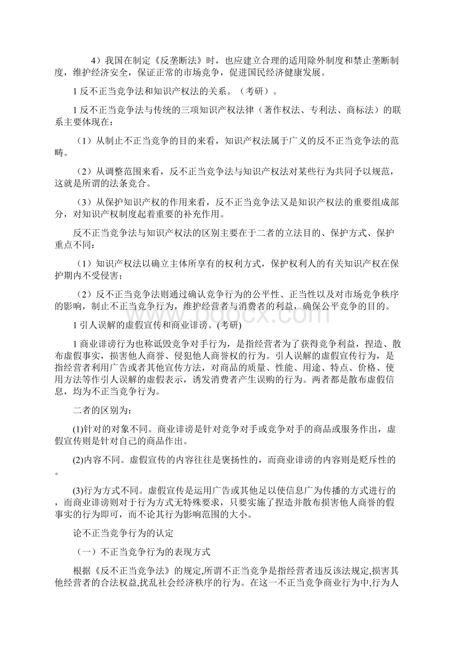 竞争法简答题Word文档下载推荐.docx_第3页