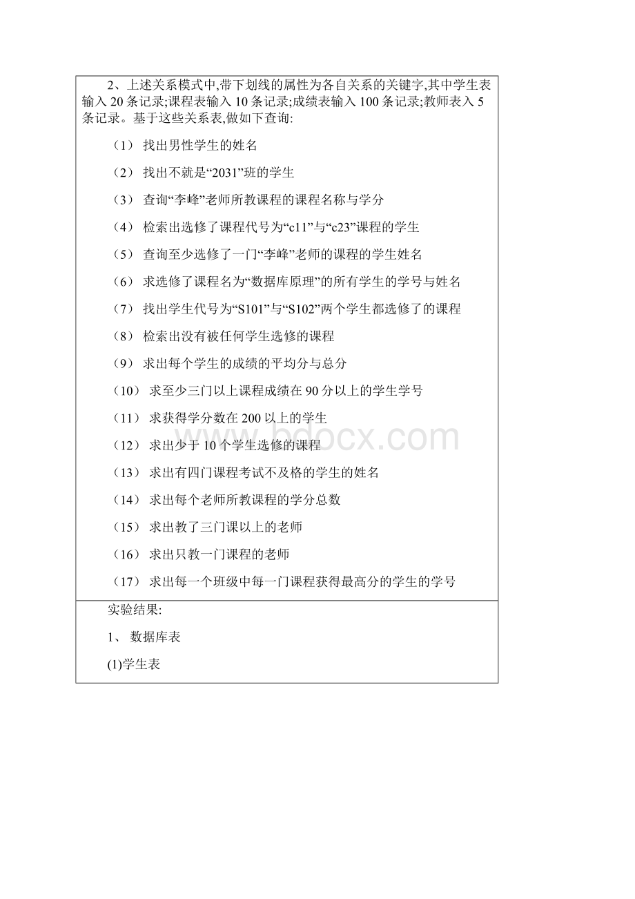 南邮数据库实验报告.docx_第2页