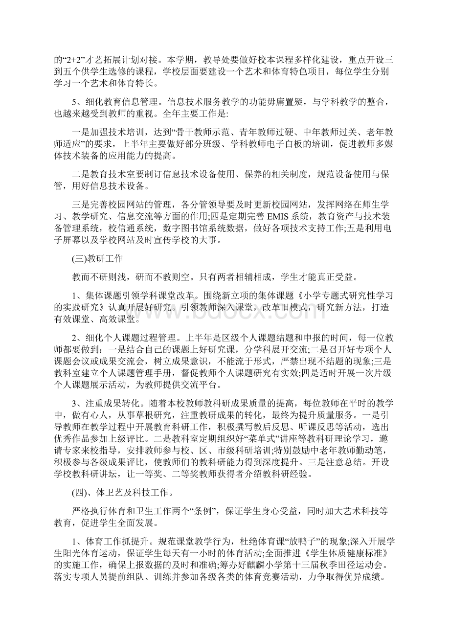 班级教育教学工作计划.docx_第3页