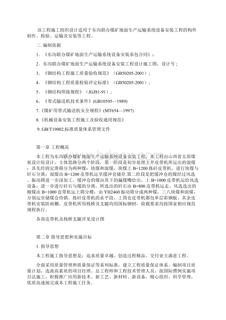 地面带式输送机施工组织设计或方案.docx_第2页