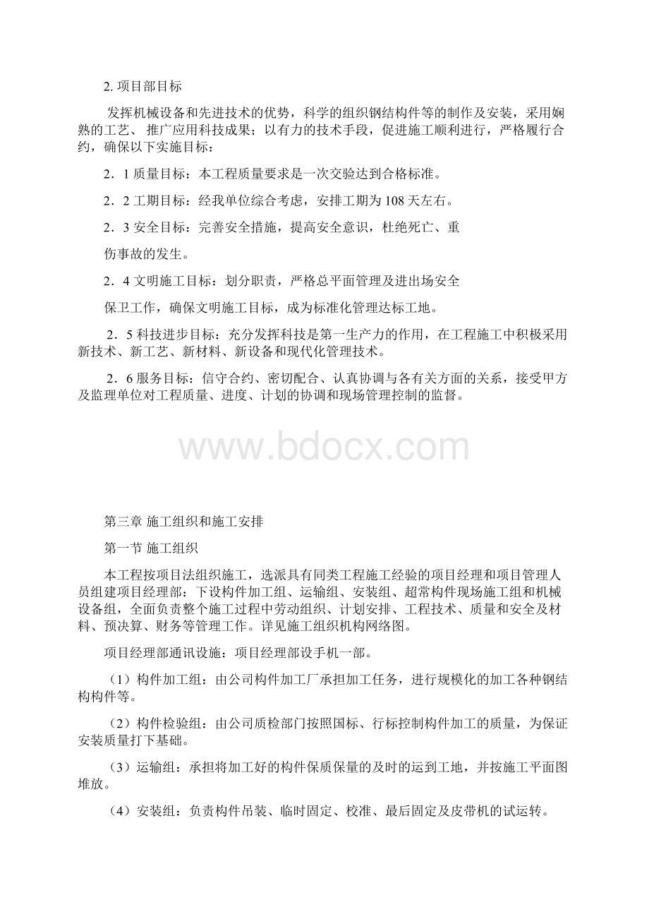 地面带式输送机施工组织设计或方案.docx_第3页