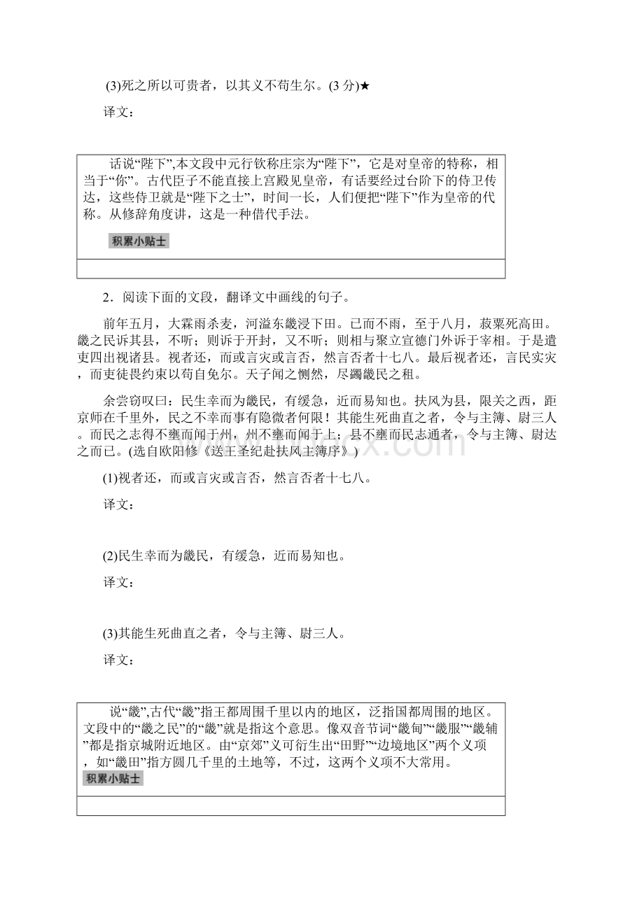 高考语文大二轮总复习问题诊断借题突破第二章4文意通顺翻译满分方有保证学案.docx_第2页