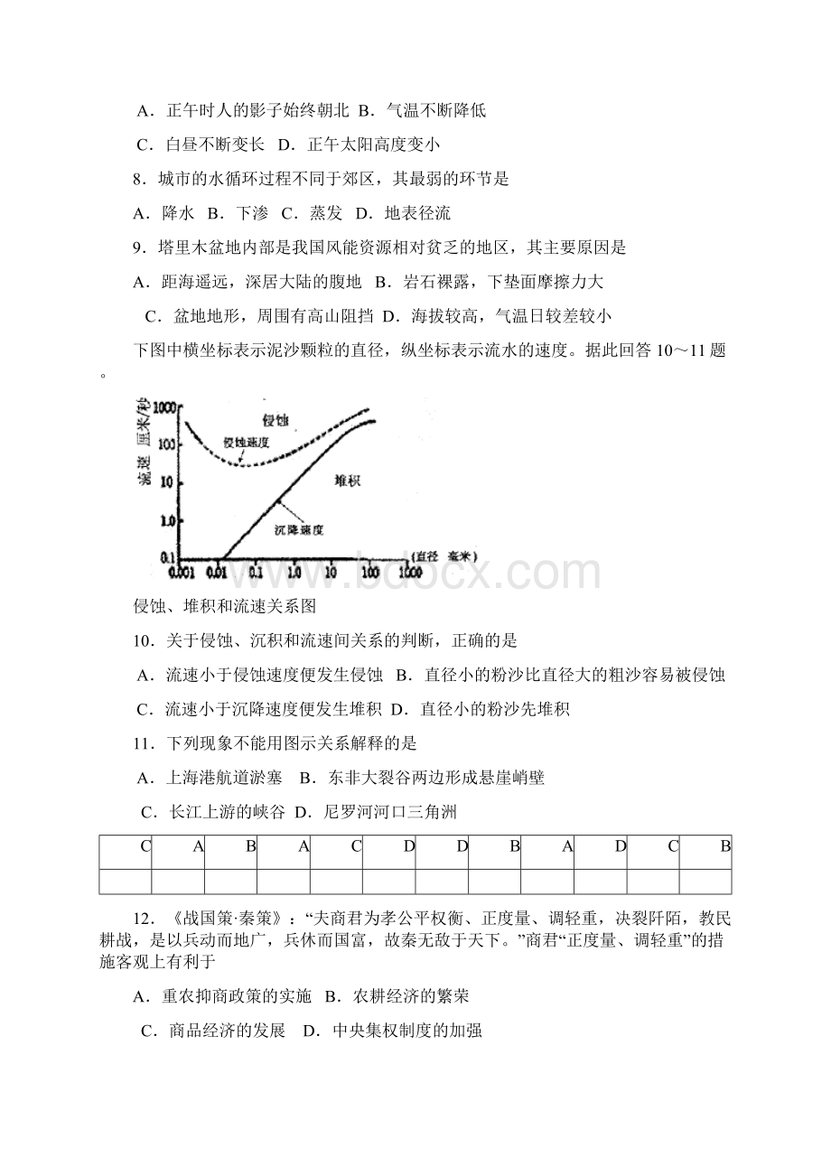 届广东省肇庆市一模文综合试题.docx_第3页