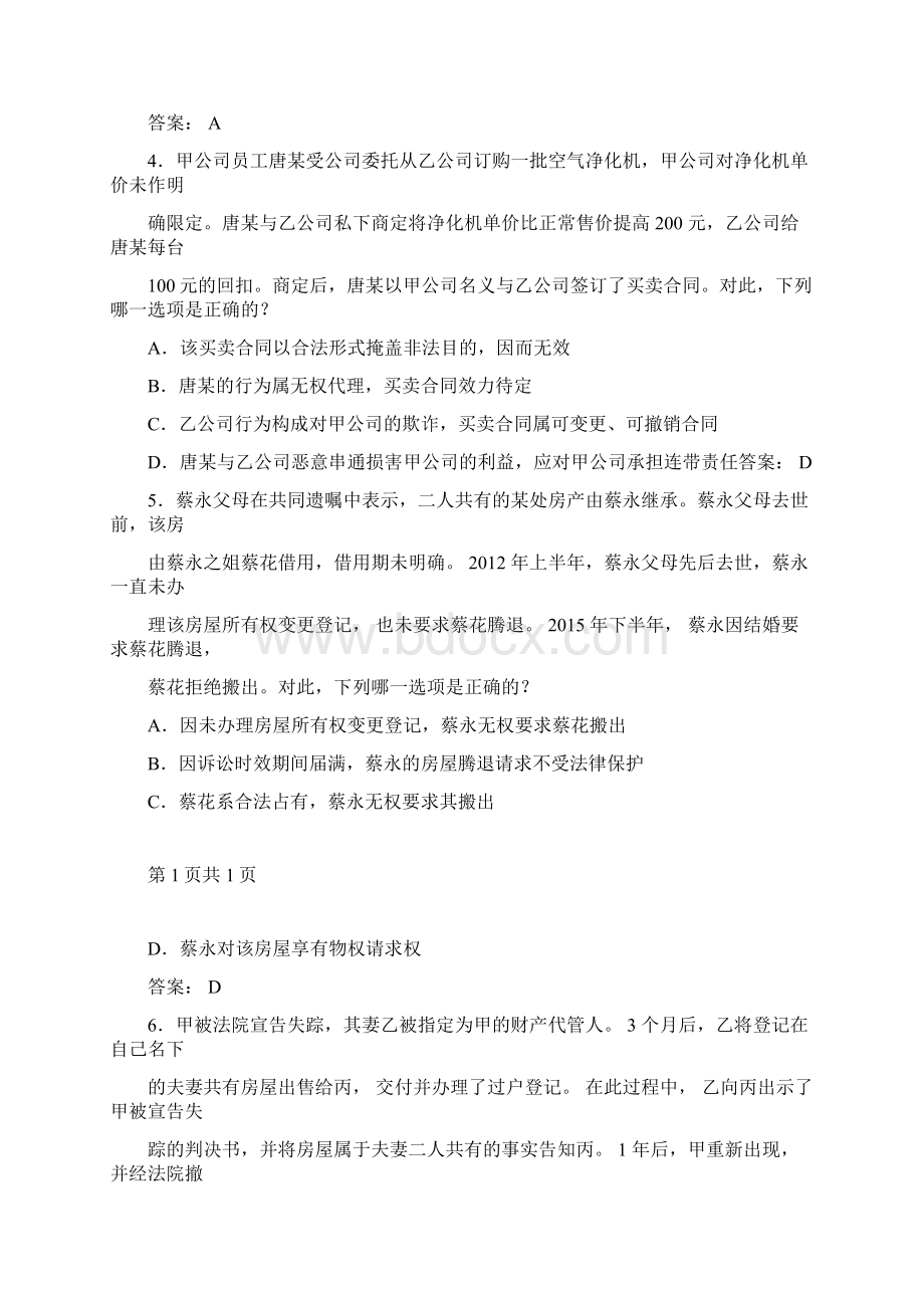 司法考试真题民法.docx_第2页