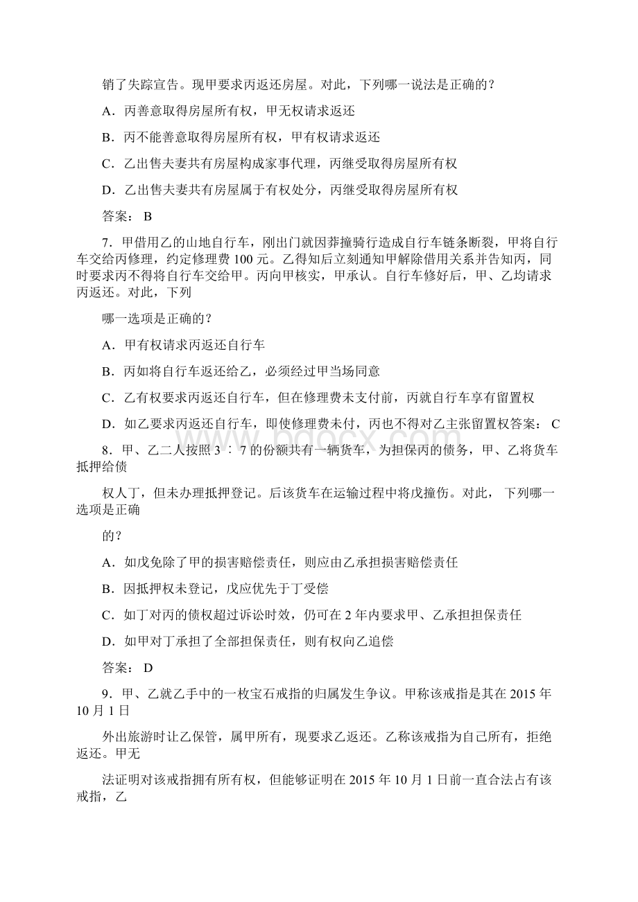 司法考试真题民法.docx_第3页