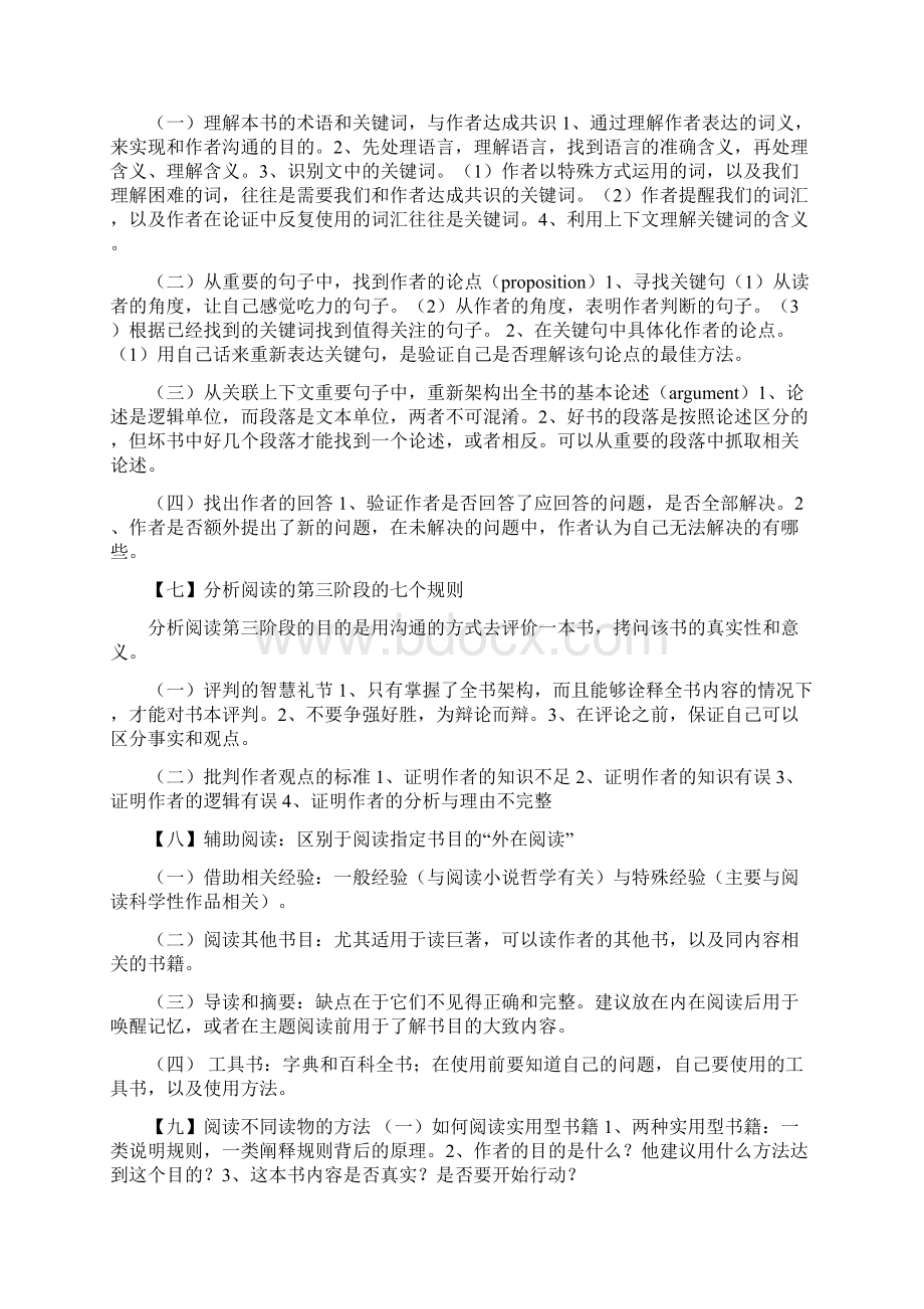 《如何阅读一本书》完整版读书笔记Word下载.docx_第3页