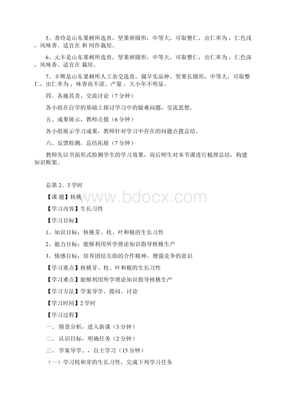 学案项目七坚果类果树生产技术Word格式.docx_第2页