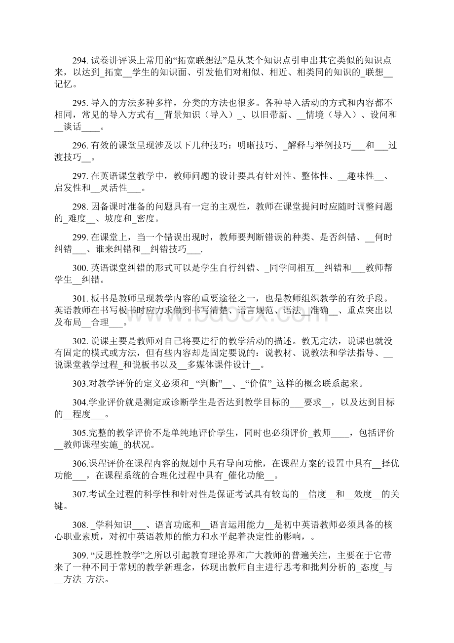 中学英语教材教法试题题库.docx_第3页