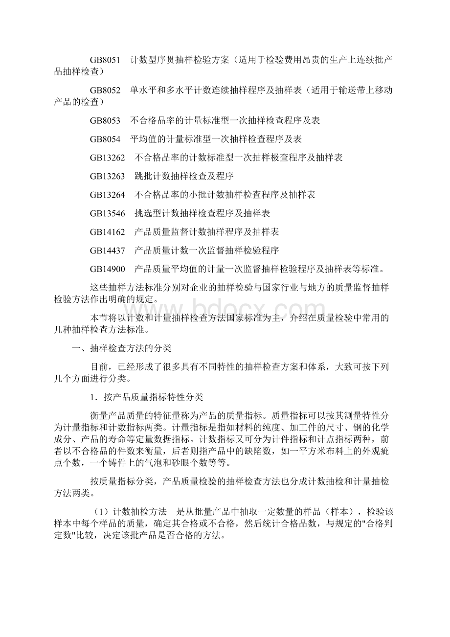 抽样方法.docx_第2页