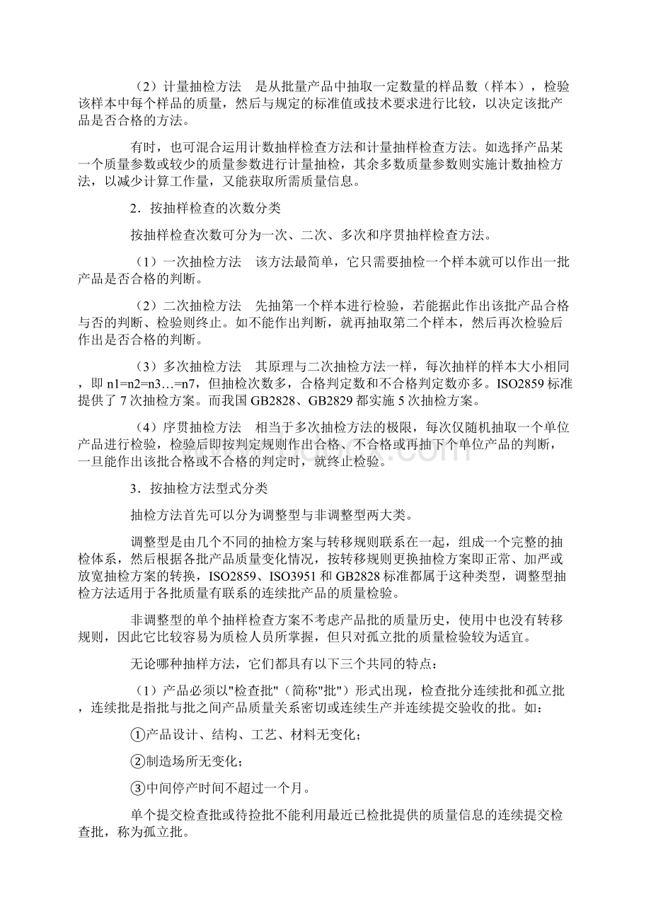 抽样方法.docx_第3页