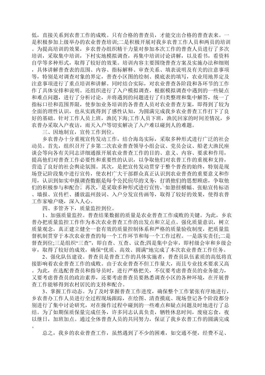 第二次全国农业普查工作总结Word文件下载.docx_第2页