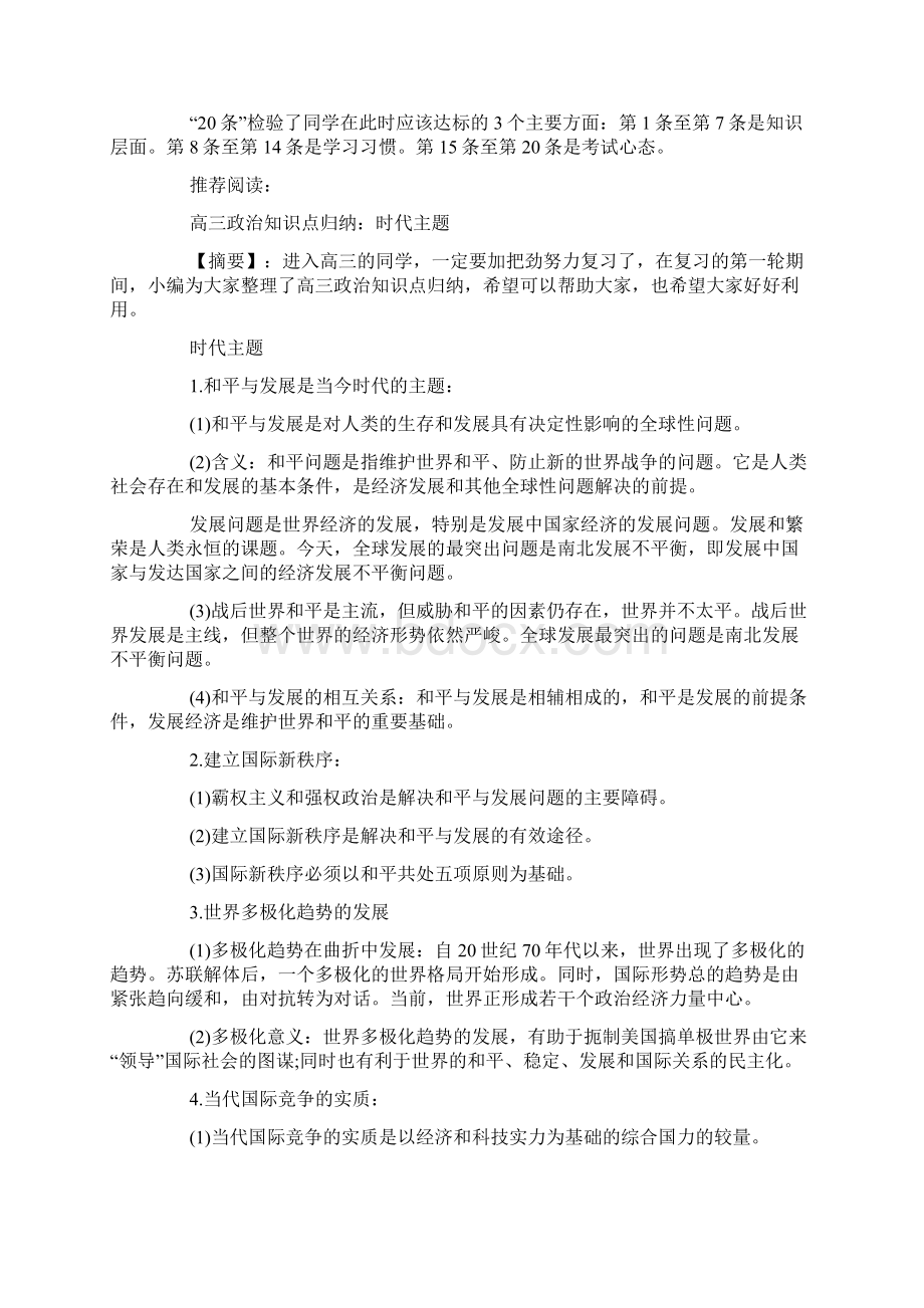 关于高三第一学期期末考试复习指导.docx_第2页