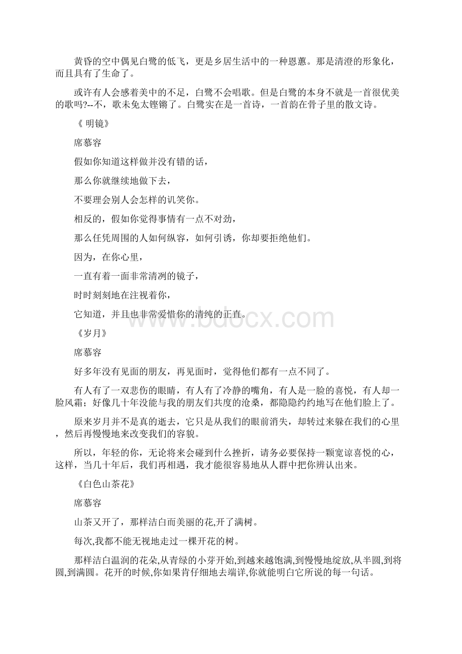 冰心名家散文文档格式.docx_第3页