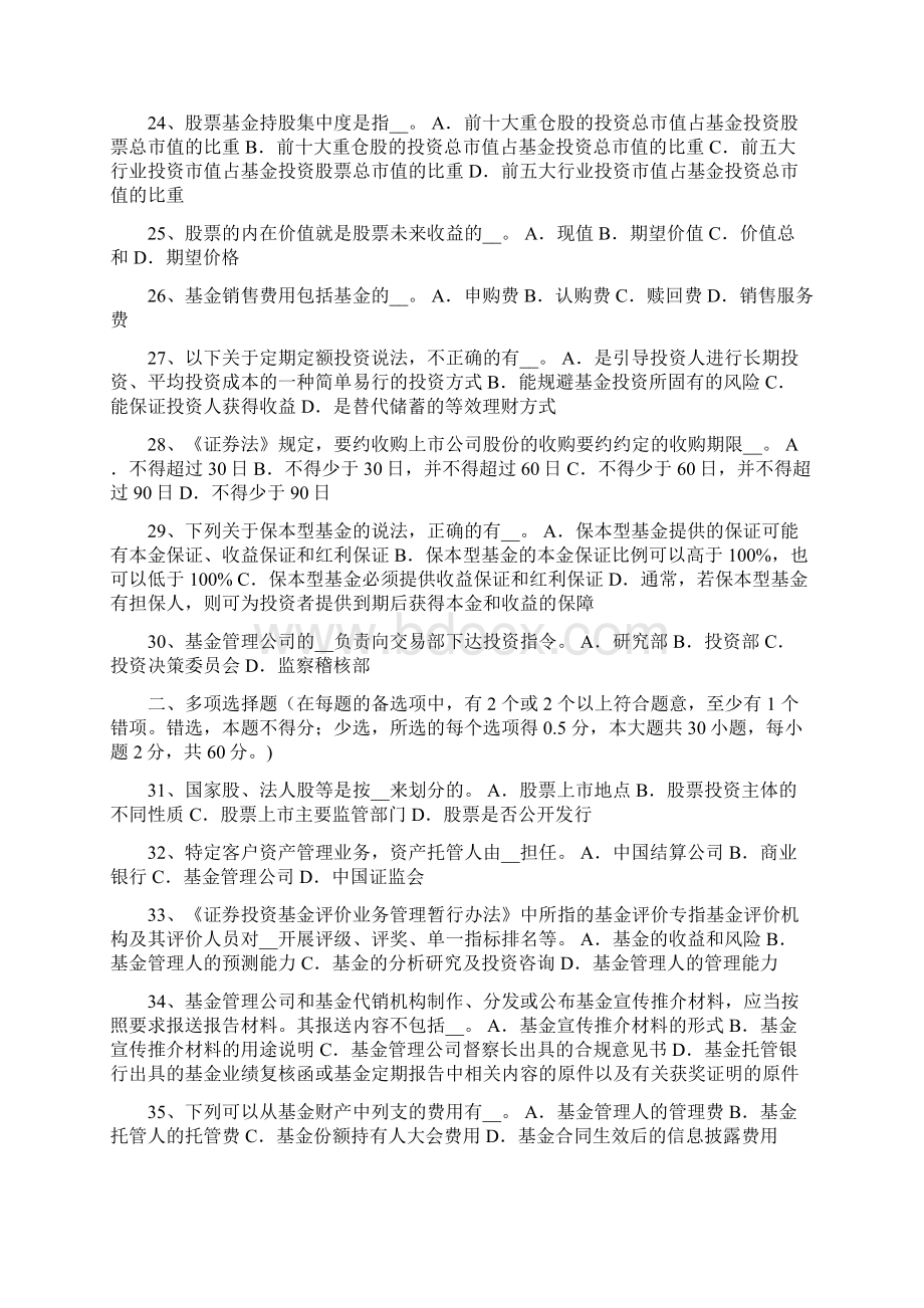 北京下半年基金从业资格互换合约之利率互换试题.docx_第3页