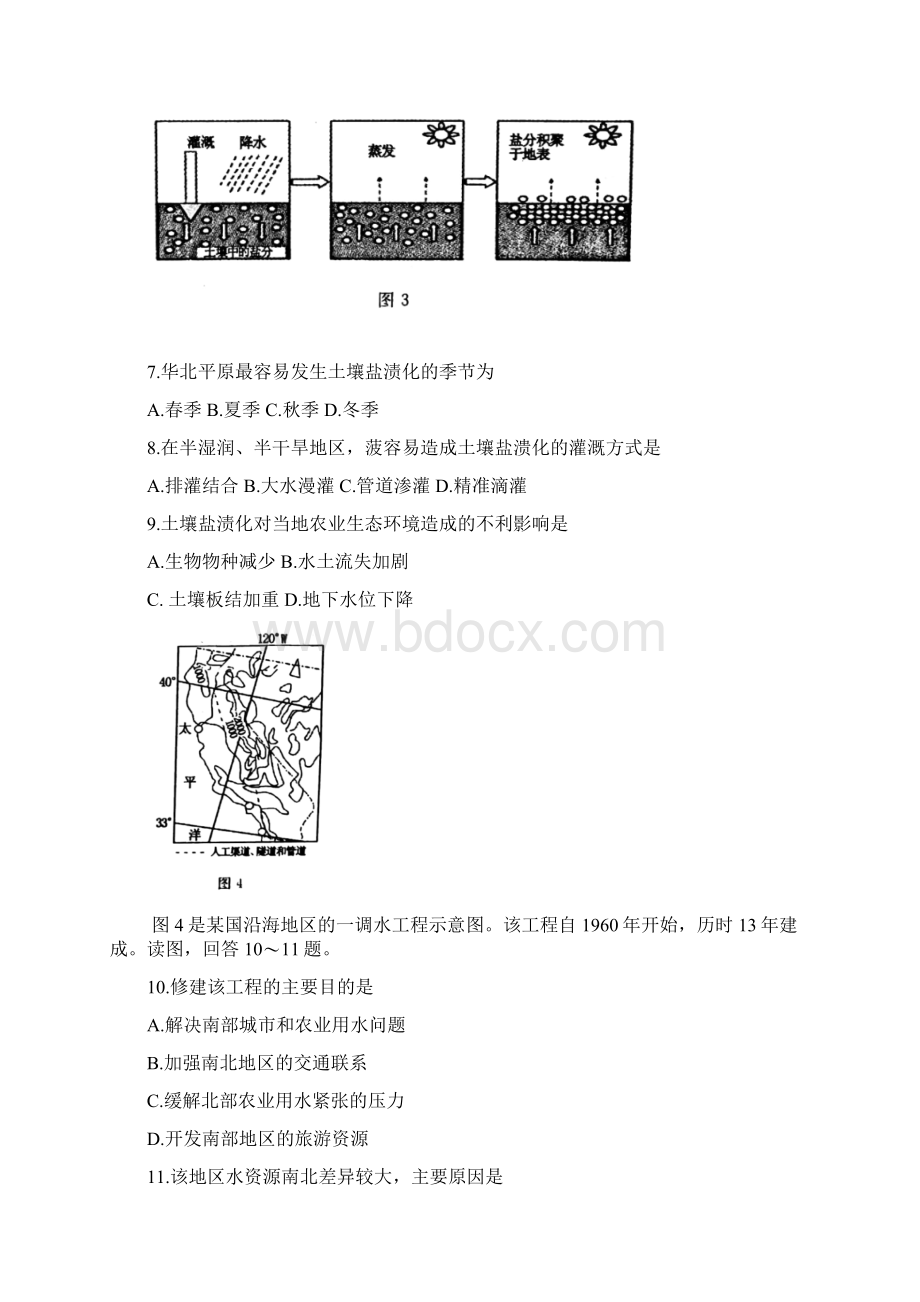 河南省洛阳市学年高二上学期期末考试 地理 Word版含答案Word文档下载推荐.docx_第3页