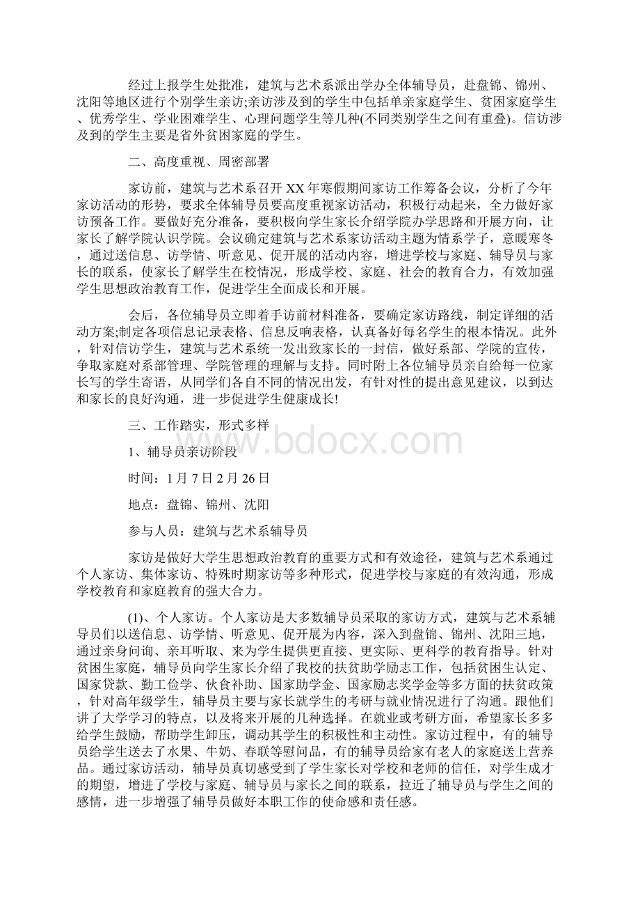 最新辅导员家访工作总结Word文档格式.docx_第2页