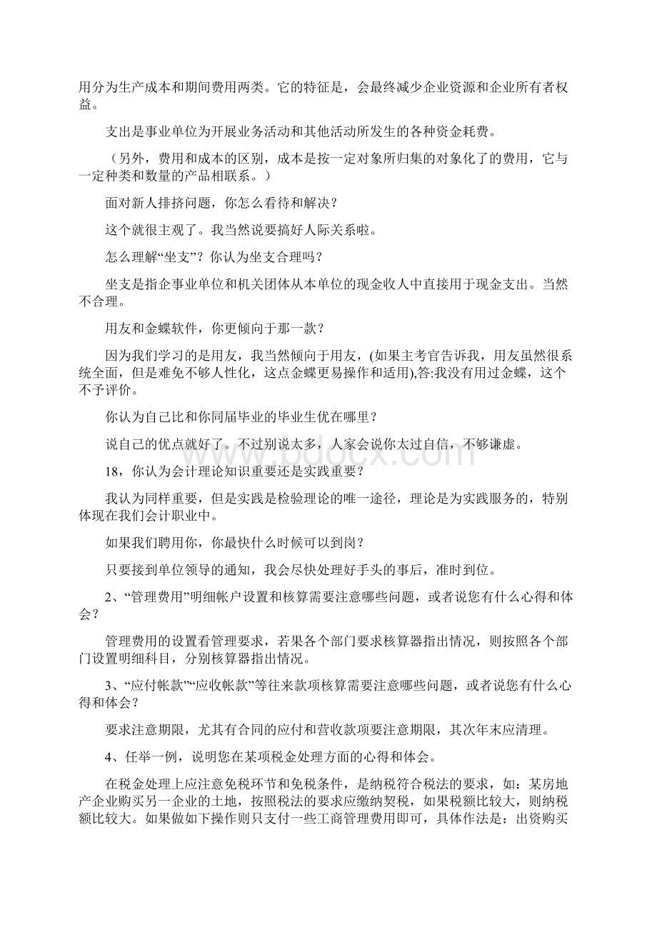 财务面试专业知识文档格式.docx_第3页