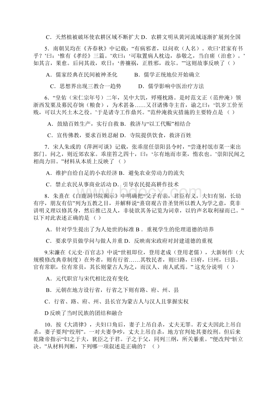 河南省扶沟高中学年高二下学期第一次考试历史试题.docx_第2页