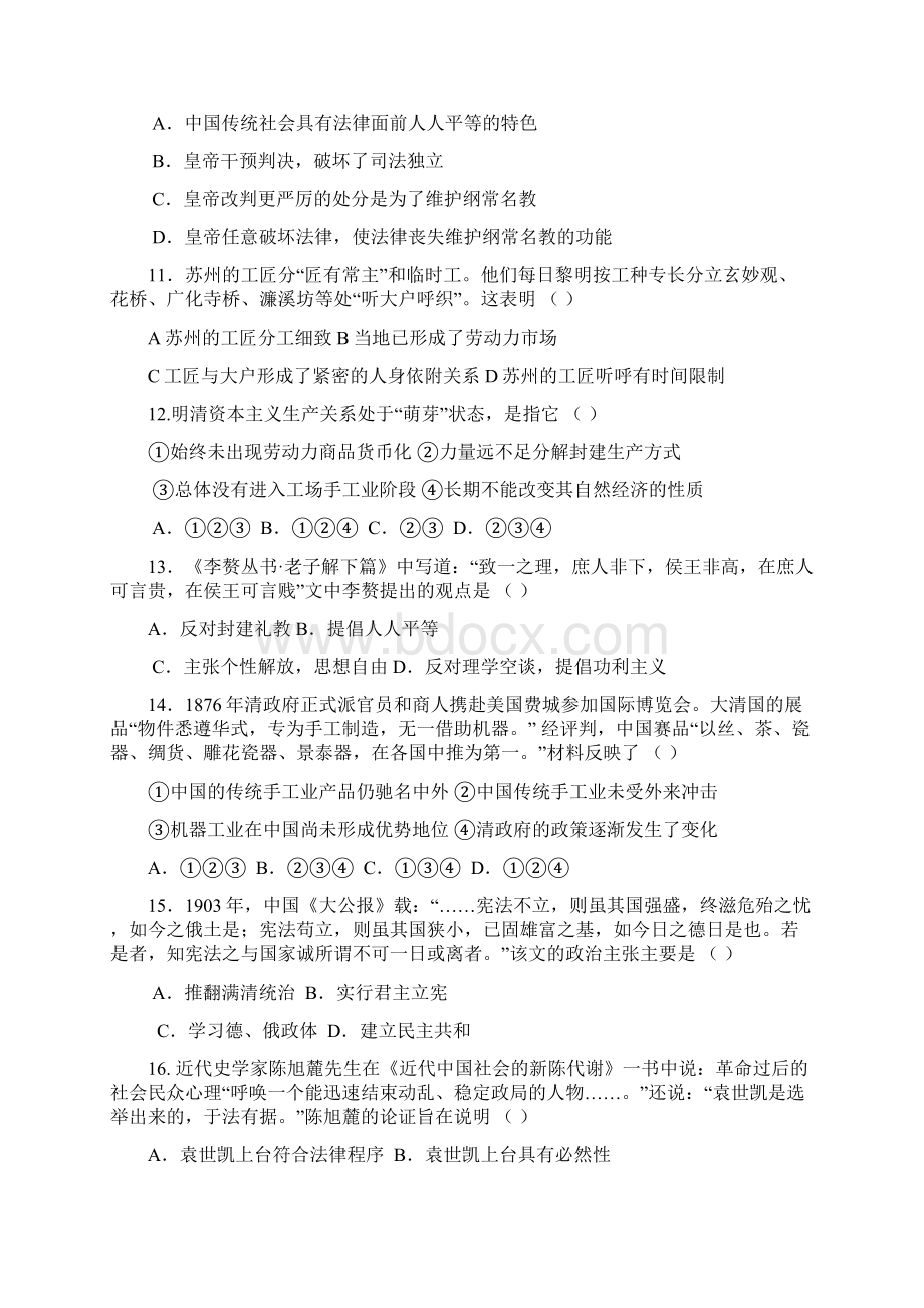 河南省扶沟高中学年高二下学期第一次考试历史试题.docx_第3页