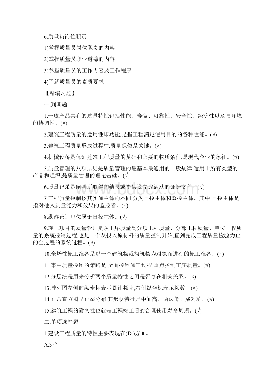 土建质量员考试试题题库及答案内容全涵盖.docx_第2页