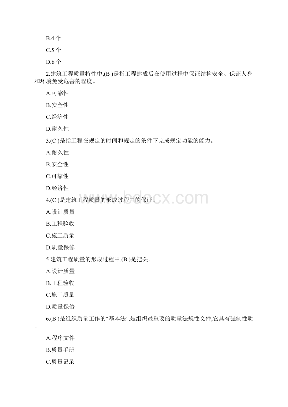 土建质量员考试试题题库及答案内容全涵盖.docx_第3页