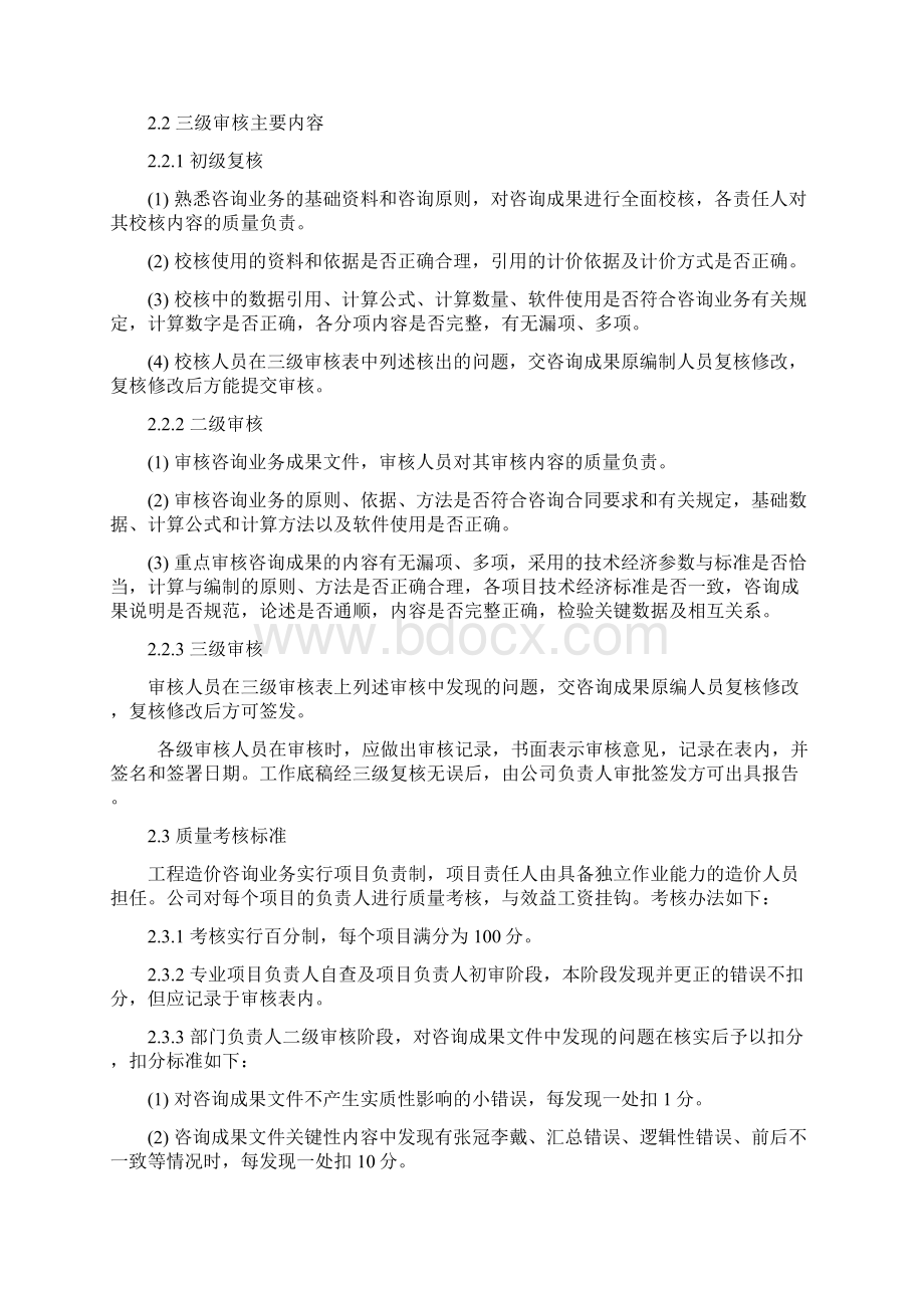 审计质量控制制度全.docx_第3页