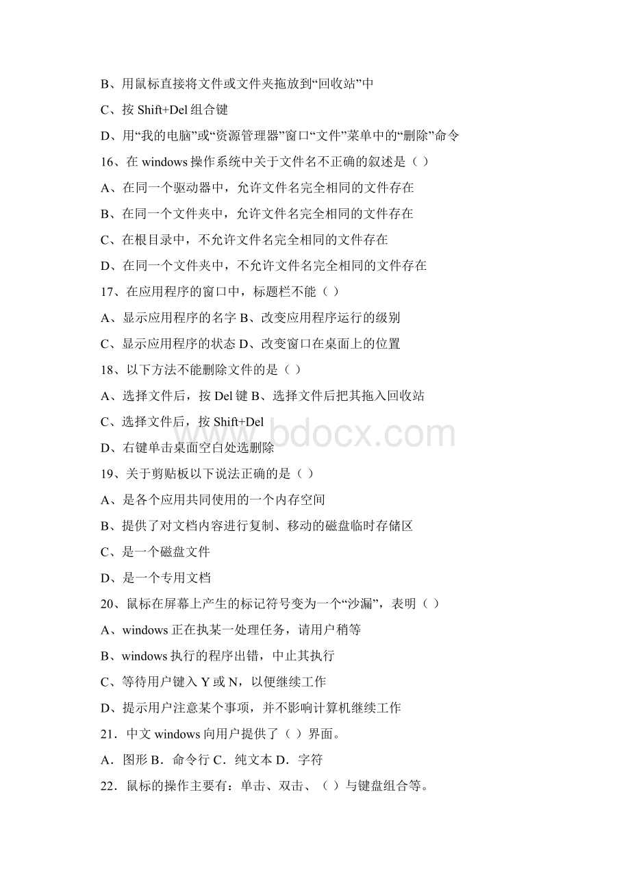 Windows操作系统的应用测试题答案Word文档格式.docx_第3页