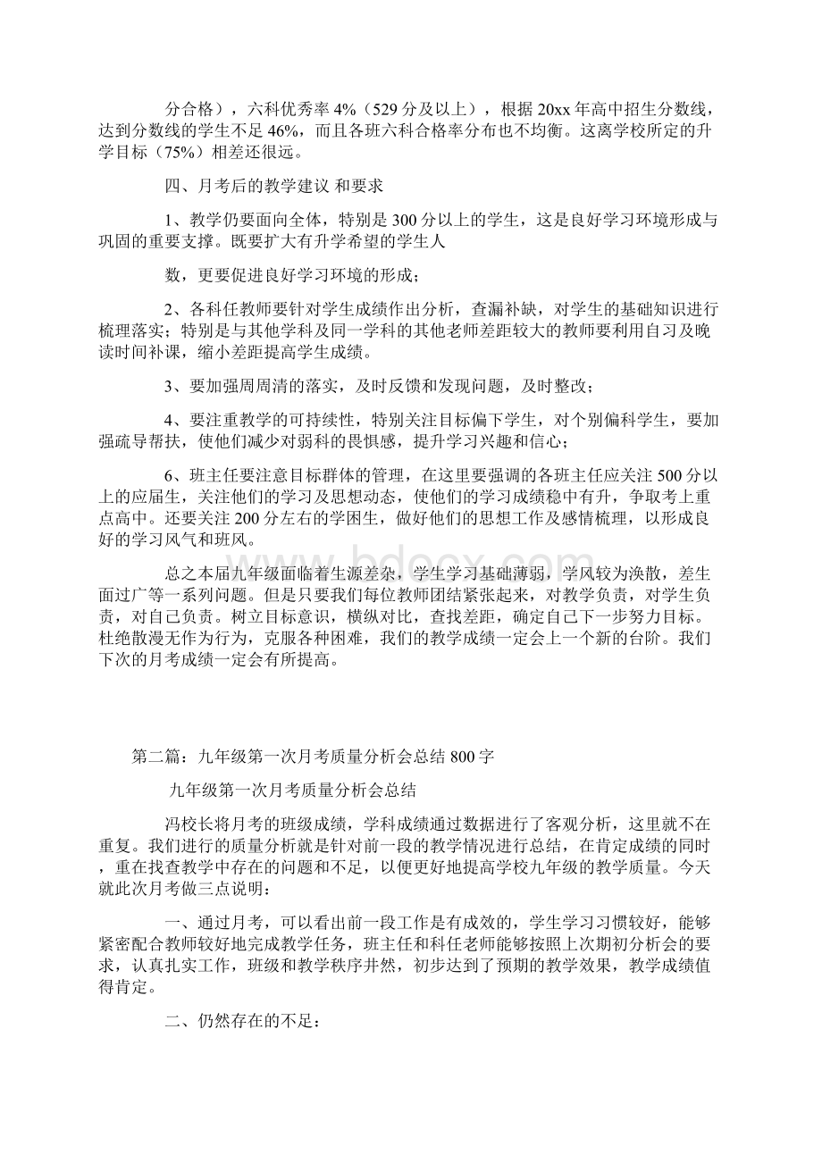 九年级第一次月考质量分析会总结0.docx_第2页