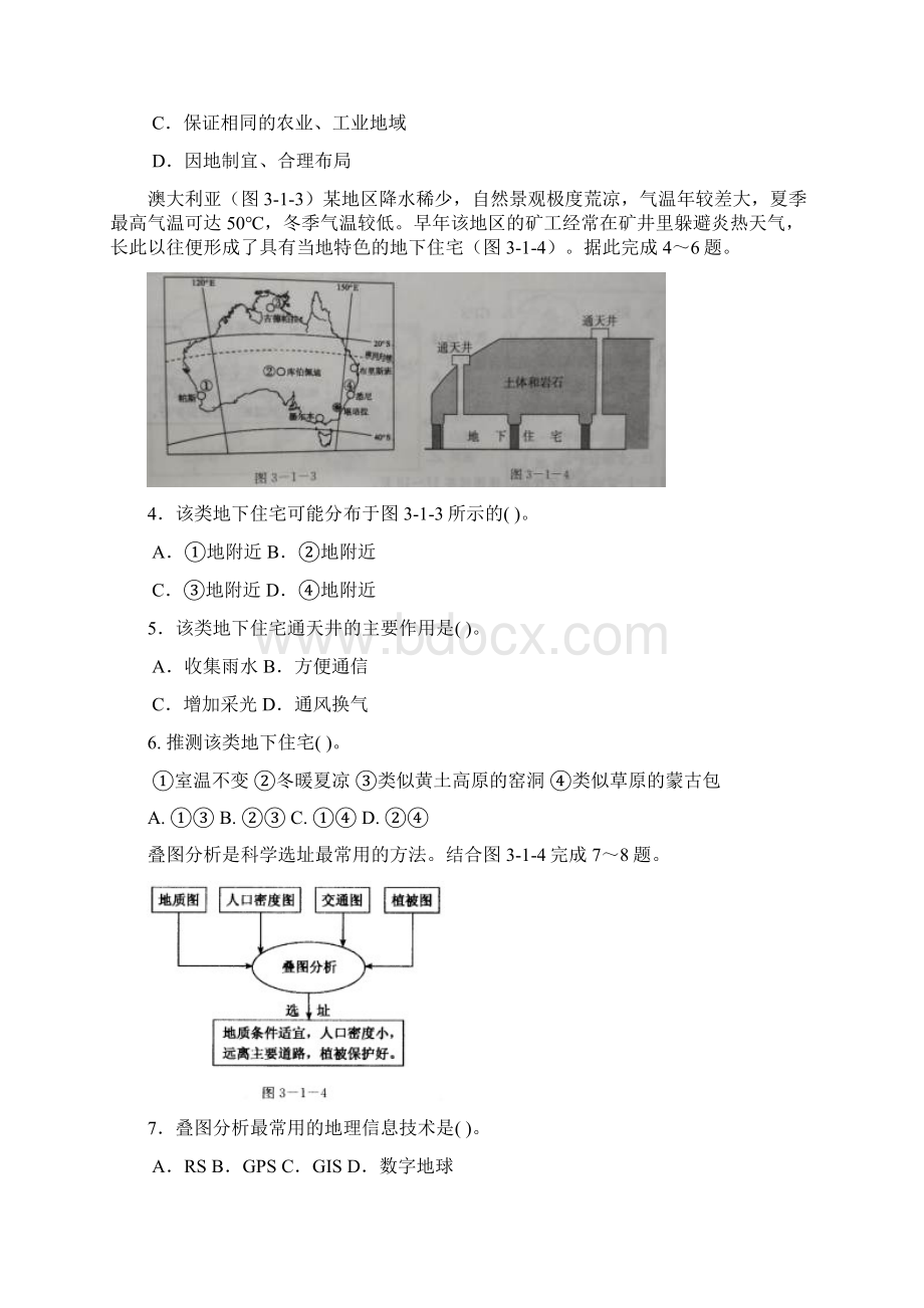 福建省泉州第十六中学学年高二地理上学期期中试题学考班doc.docx_第2页