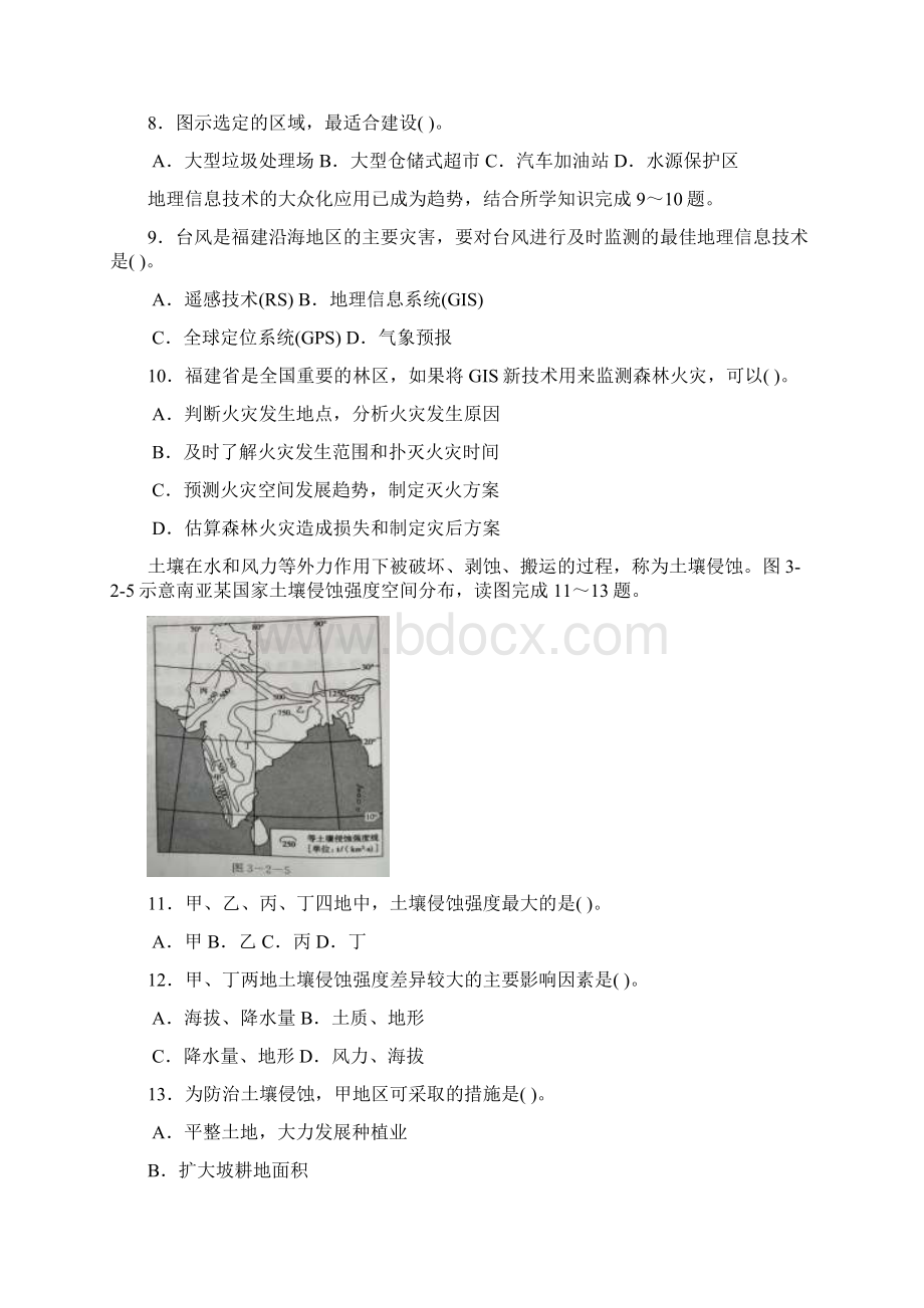 福建省泉州第十六中学学年高二地理上学期期中试题学考班doc.docx_第3页