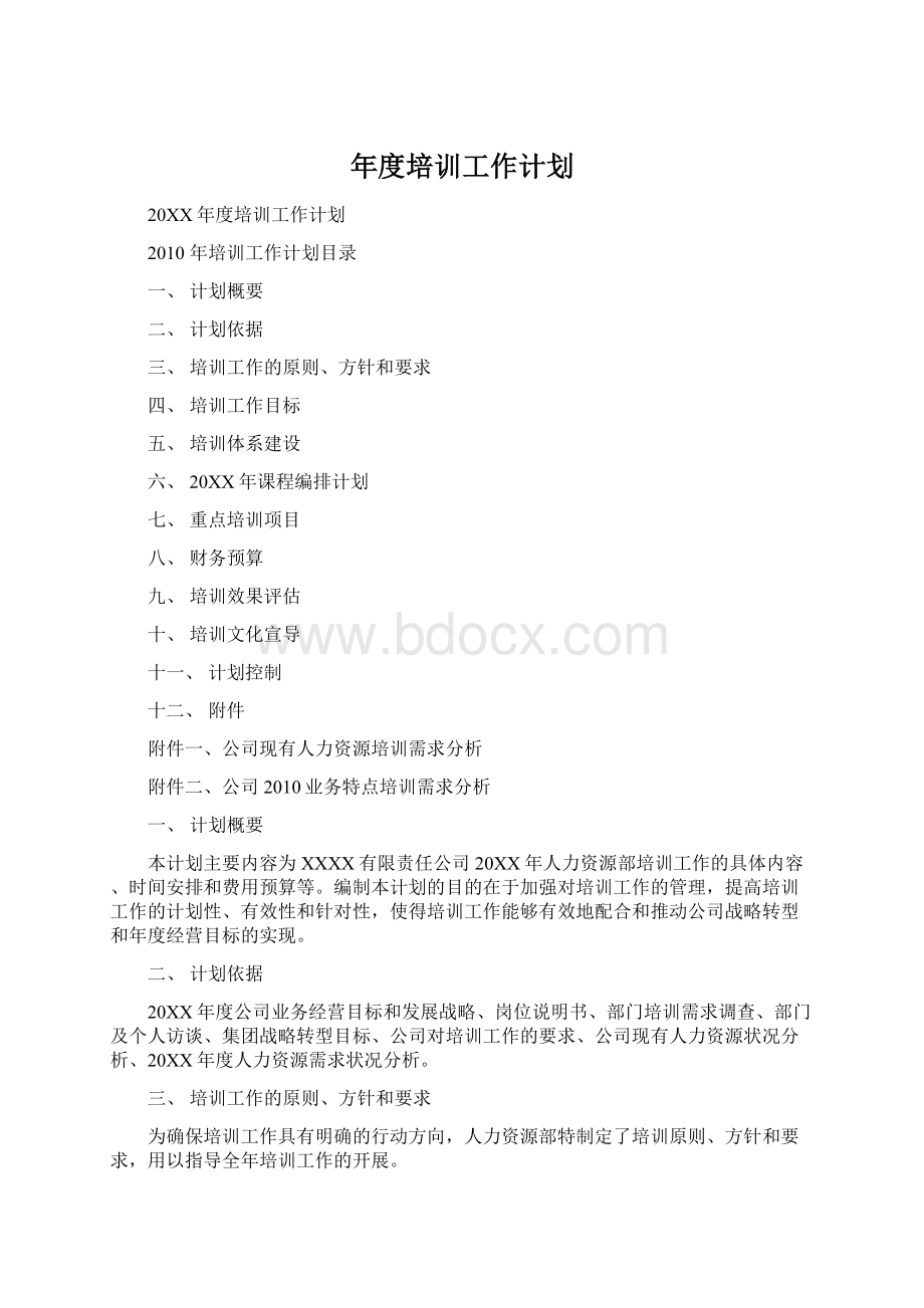 年度培训工作计划.docx_第1页