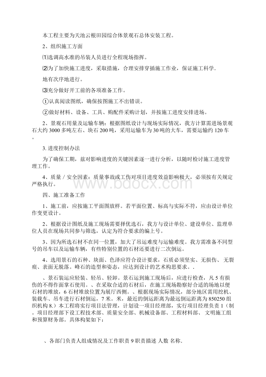 景观石安装方案Word格式.docx_第3页