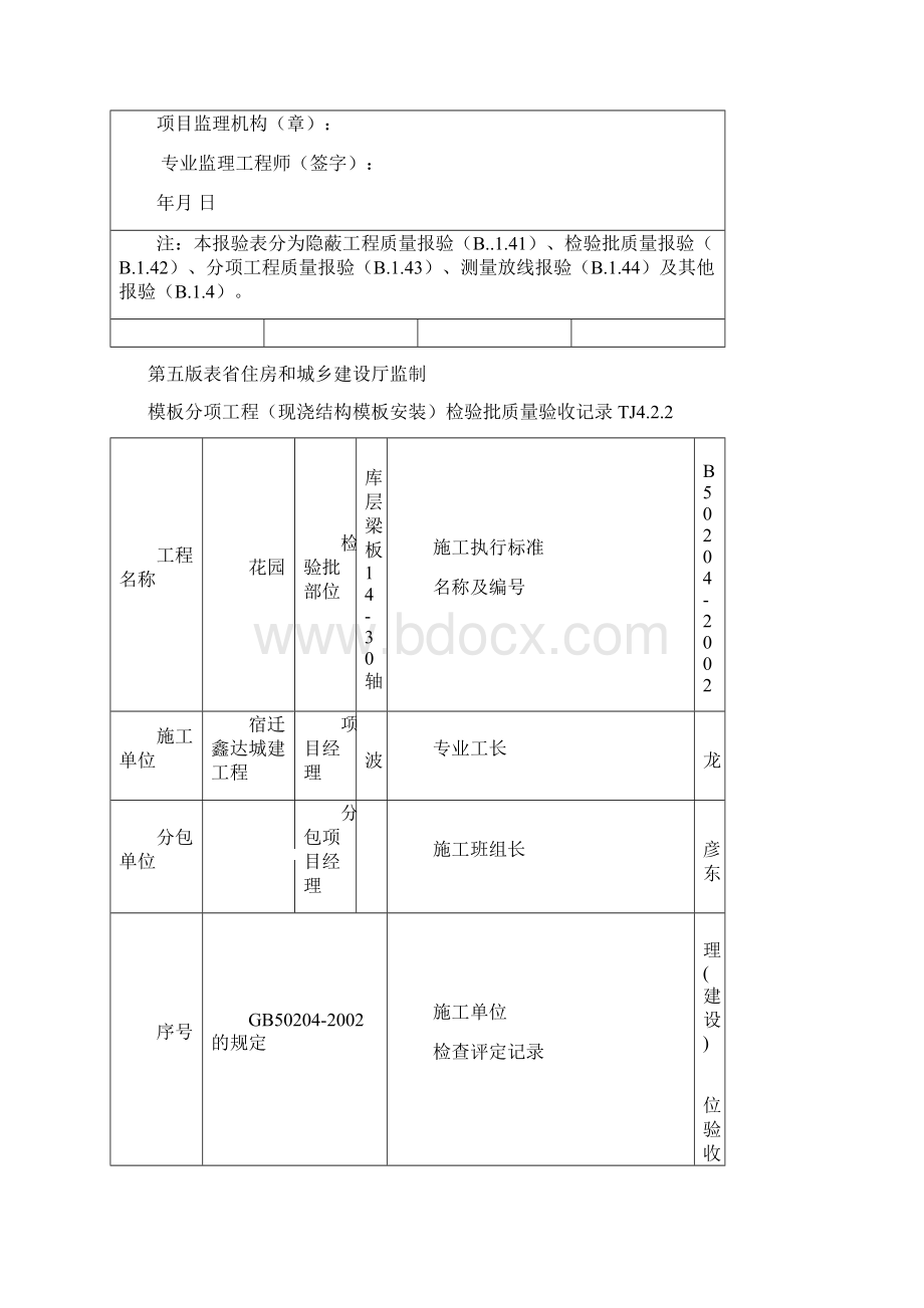 工序报验单范本.docx_第2页