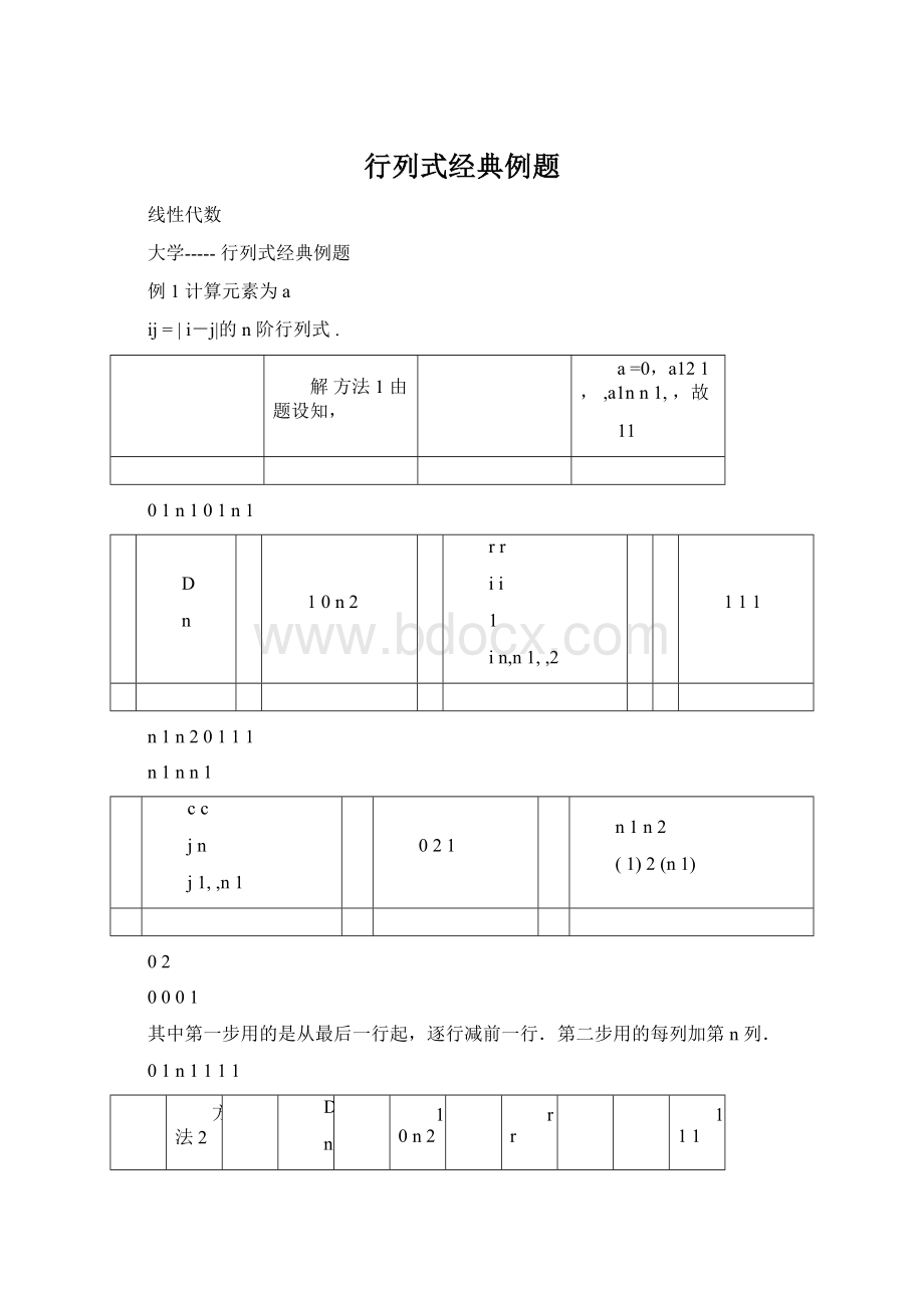 行列式经典例题Word下载.docx