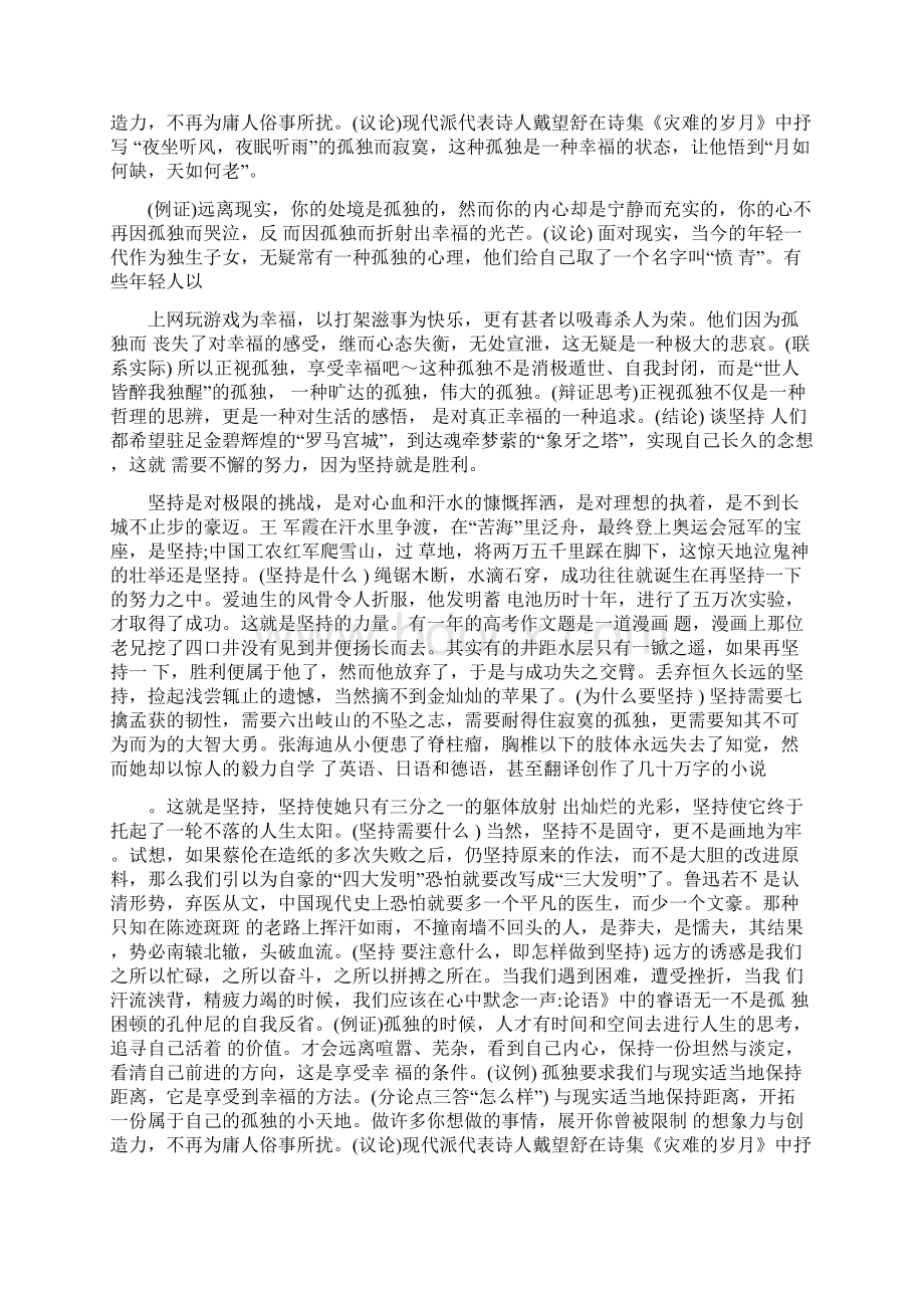 议论文递进式范文范文.docx_第2页