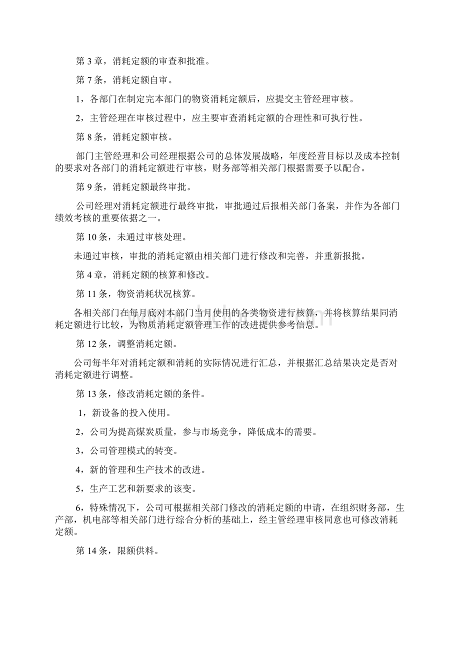 物资消耗定额管理制度.docx_第2页