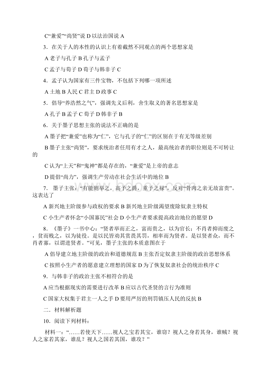 高二历史战国时期的百家争鸣练习题Word下载.docx_第2页