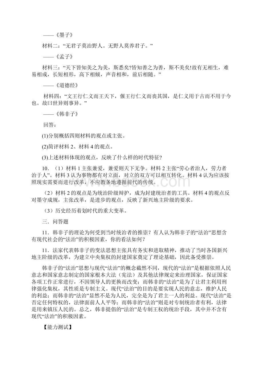 高二历史战国时期的百家争鸣练习题Word下载.docx_第3页