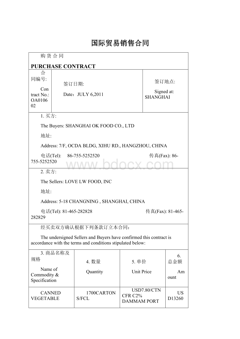 国际贸易销售合同.docx
