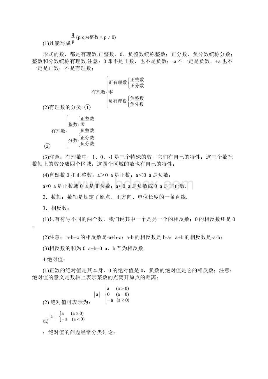 初一数学上册知识点.docx_第2页